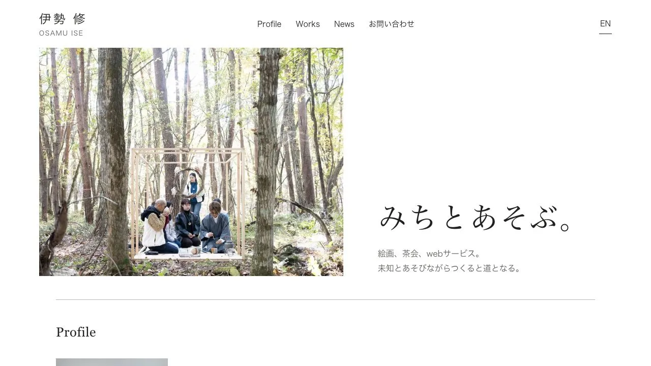 伊勢修のプロフィールサイト ossam.jp の画面